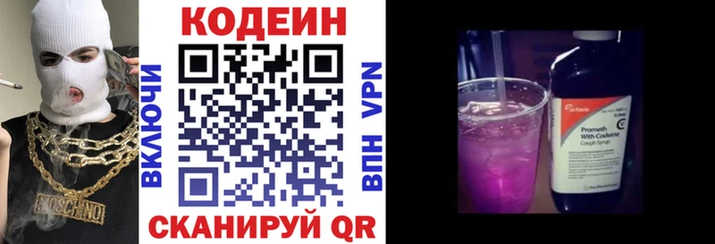 Кодеин напиток Lean (лин)  Купить где  Ивантеевка 