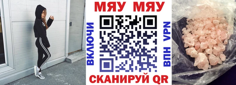 МЯУ-МЯУ мяу мяу  Купить закладки  Ивантеевка 